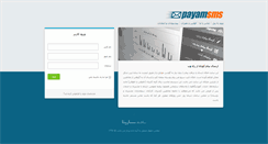 Desktop Screenshot of portal.payamsms.com