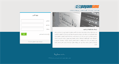 Desktop Screenshot of payamsms.com